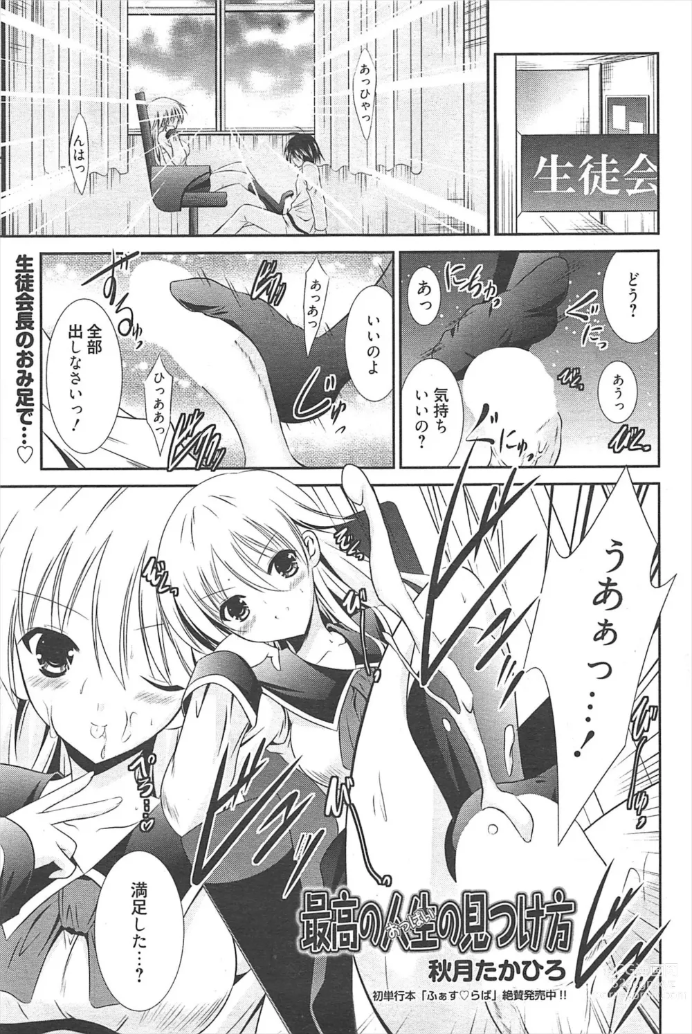 Page 82 of manga Manga Bangaichi 2011-04