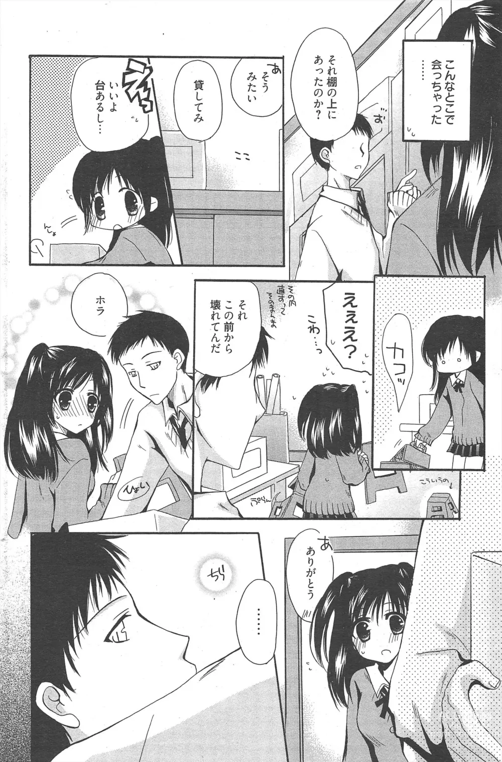 Page 118 of manga Manga Bangaichi 2011-05