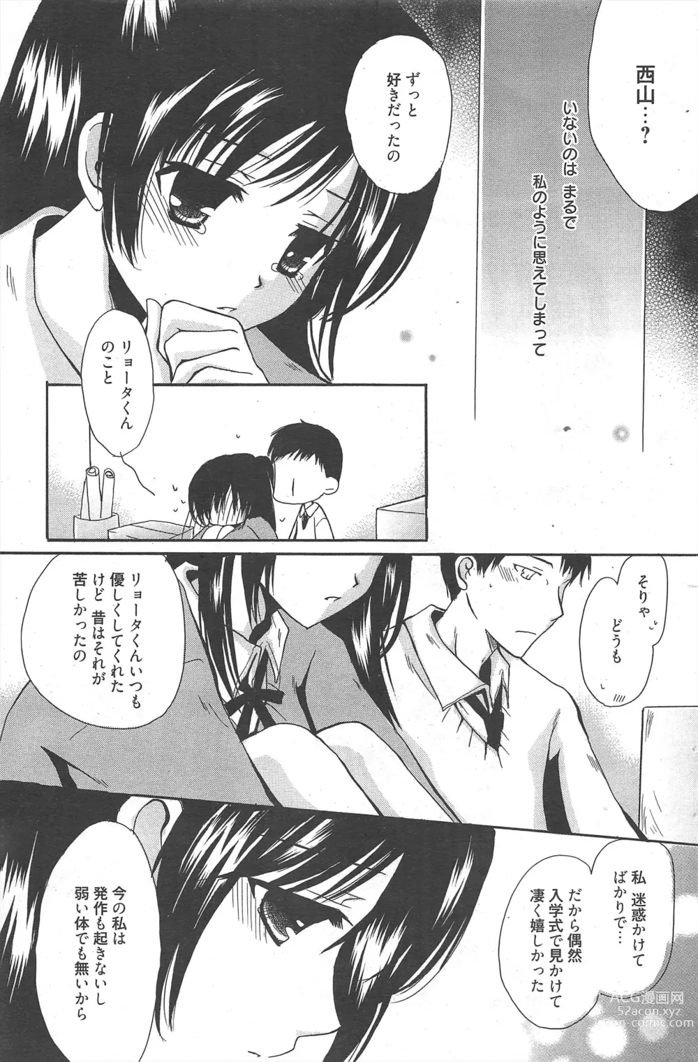 Page 121 of manga Manga Bangaichi 2011-05