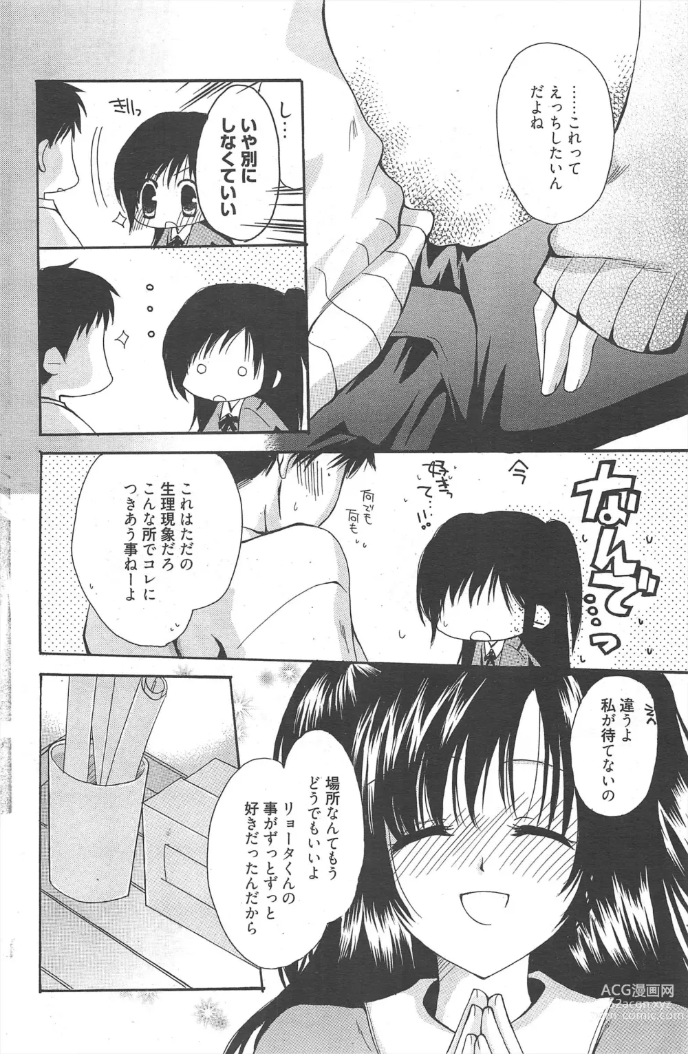 Page 124 of manga Manga Bangaichi 2011-05