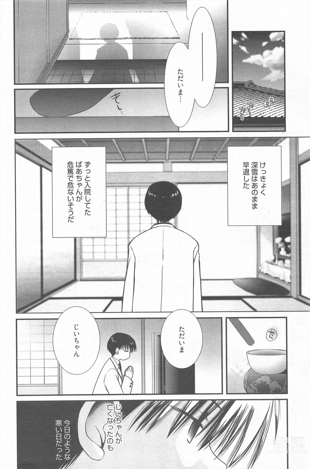 Page 176 of manga Manga Bangaichi 2011-05