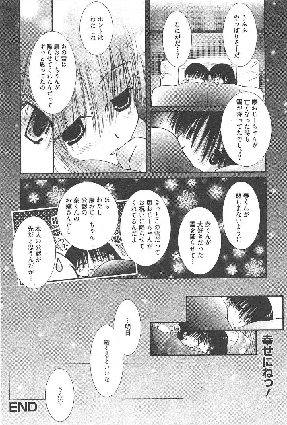 Page 192 of manga Manga Bangaichi 2011-05