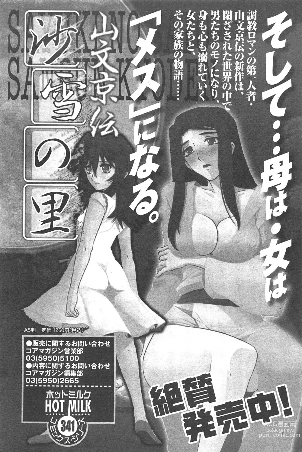 Page 193 of manga Manga Bangaichi 2011-05