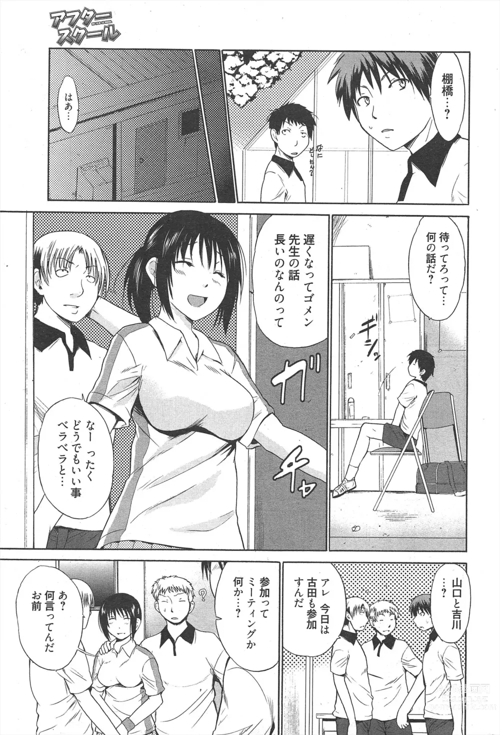 Page 219 of manga Manga Bangaichi 2011-05