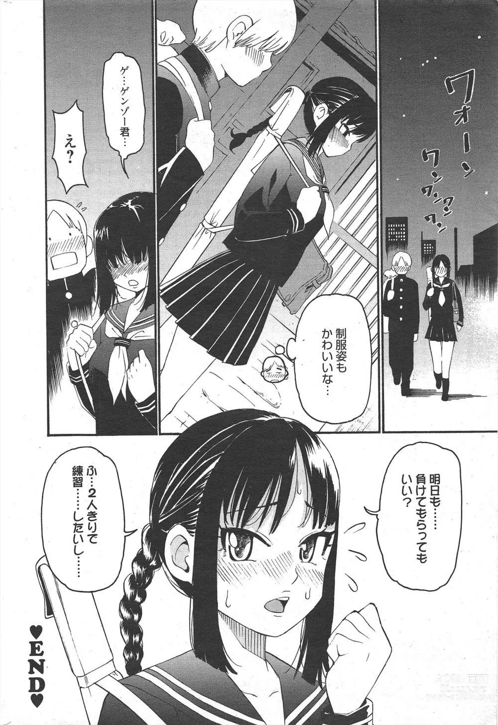 Page 252 of manga Manga Bangaichi 2011-05