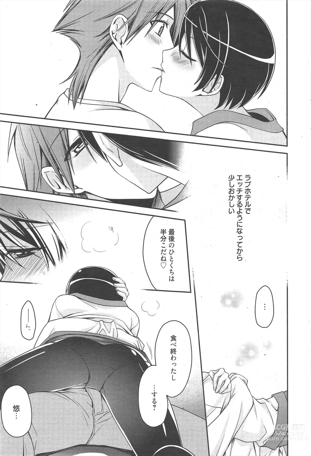 Page 53 of manga Manga Bangaichi 2011-05