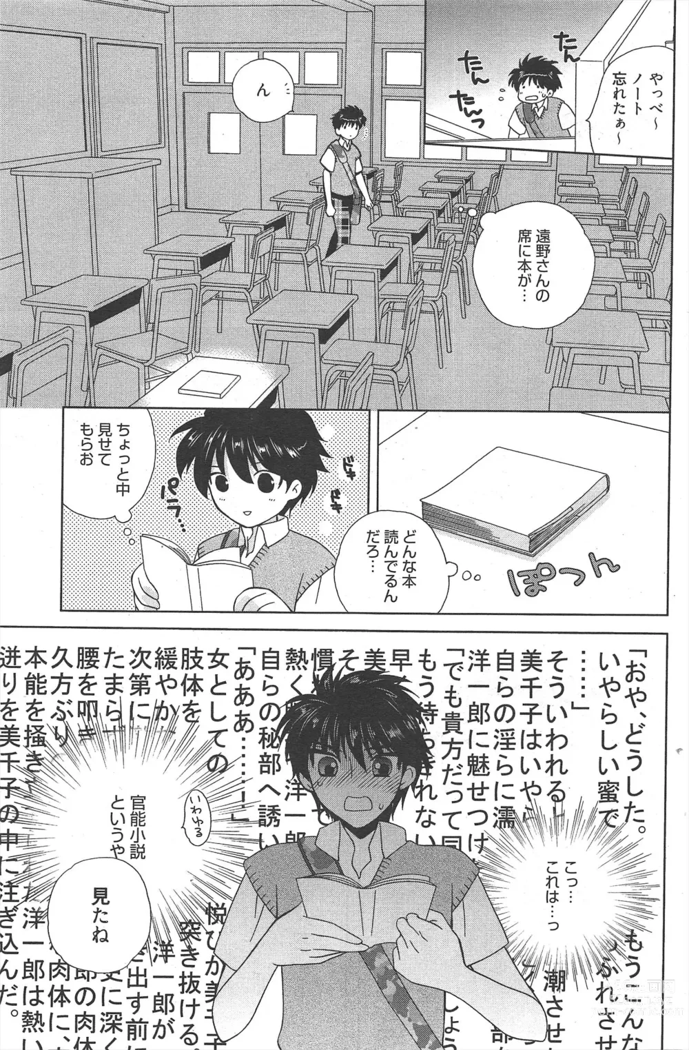 Page 132 of manga Manga Bangaichi 2011-06