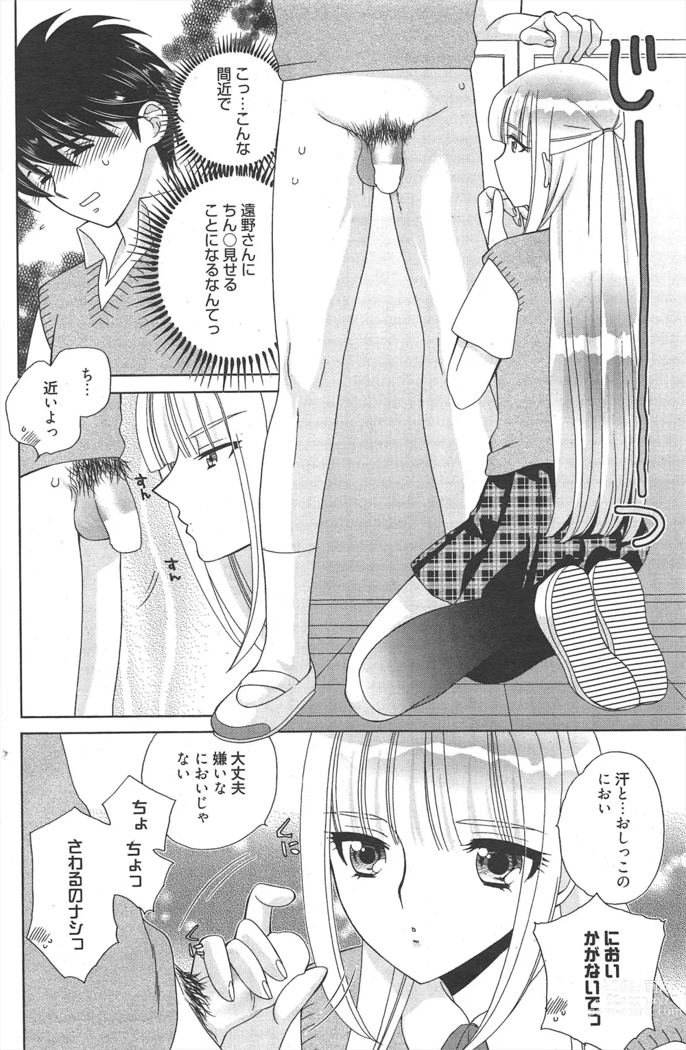 Page 135 of manga Manga Bangaichi 2011-06