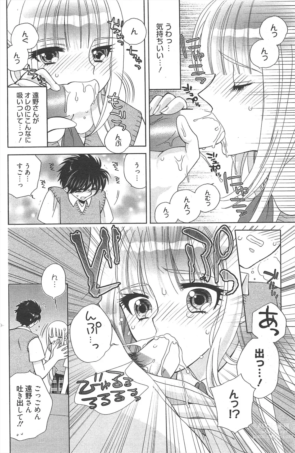 Page 137 of manga Manga Bangaichi 2011-06