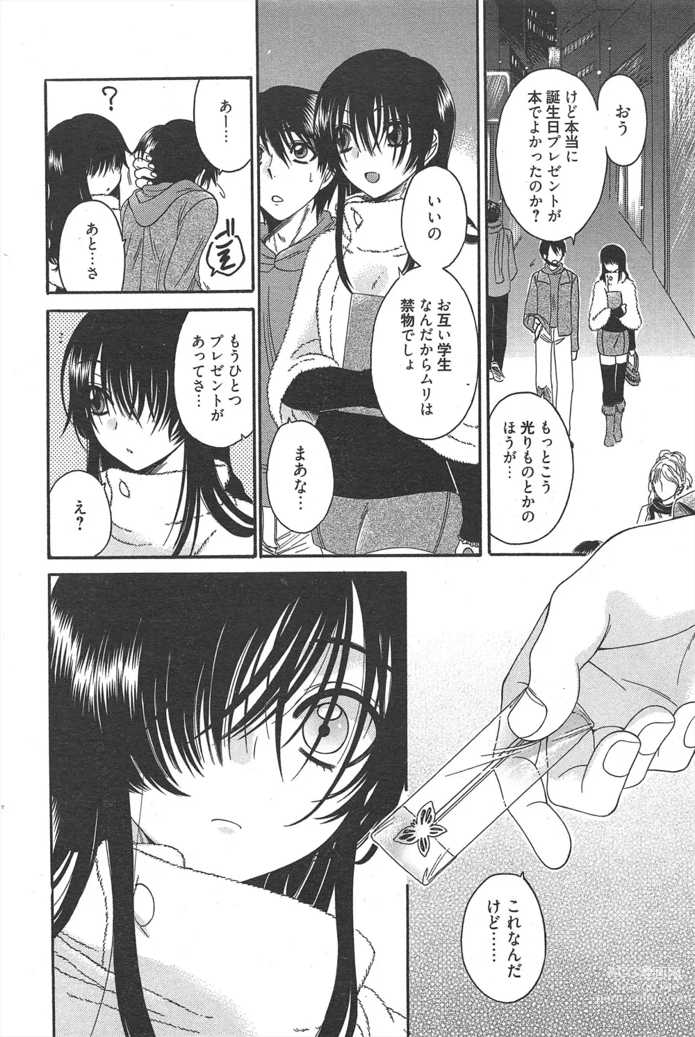 Page 191 of manga Manga Bangaichi 2011-06