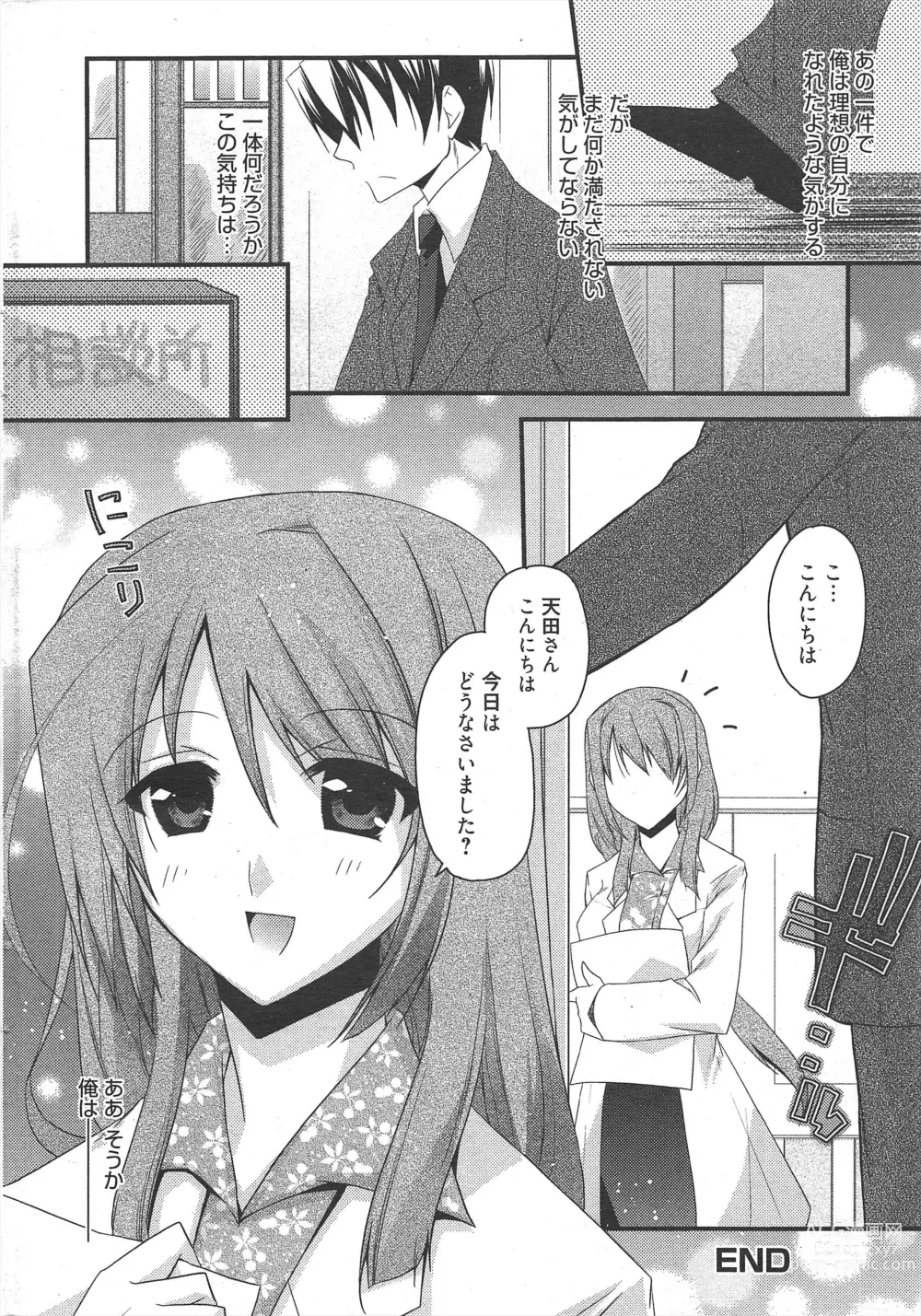 Page 21 of manga Manga Bangaichi 2011-06