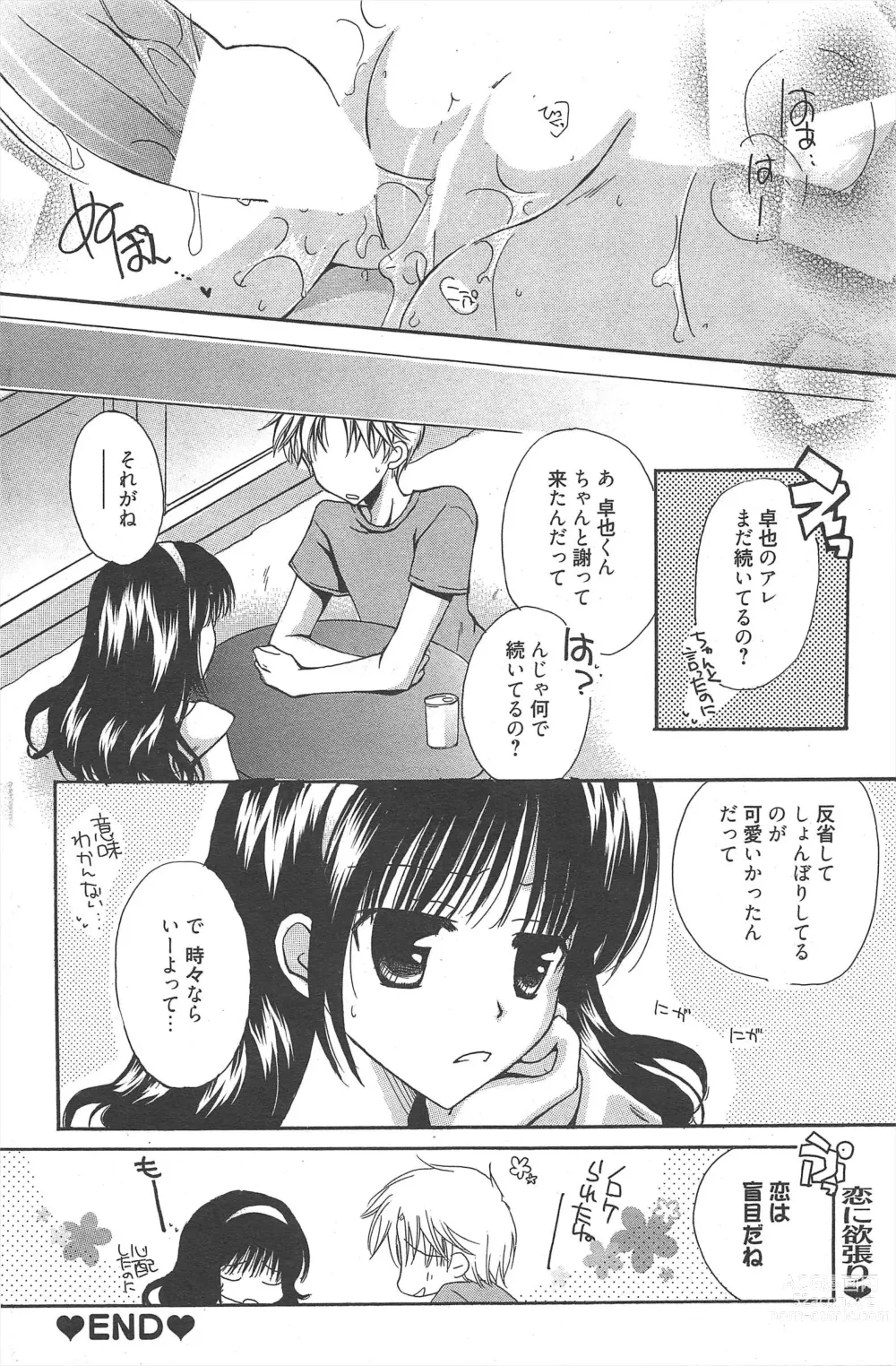 Page 150 of manga Manga Bangaichi 2011-08