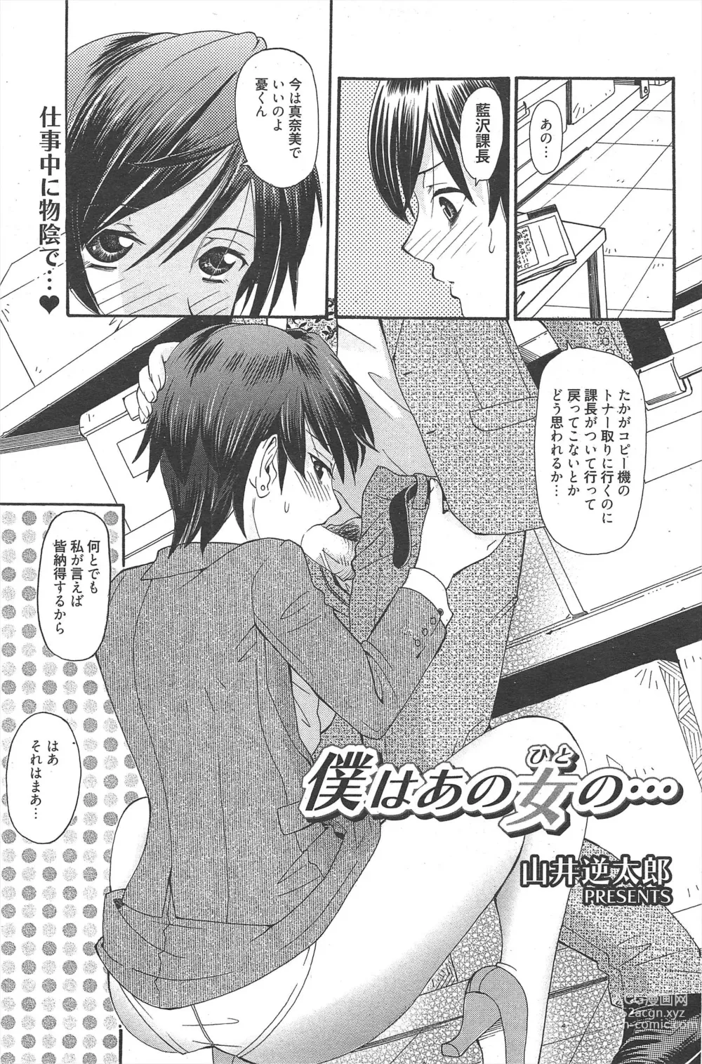 Page 151 of manga Manga Bangaichi 2011-08