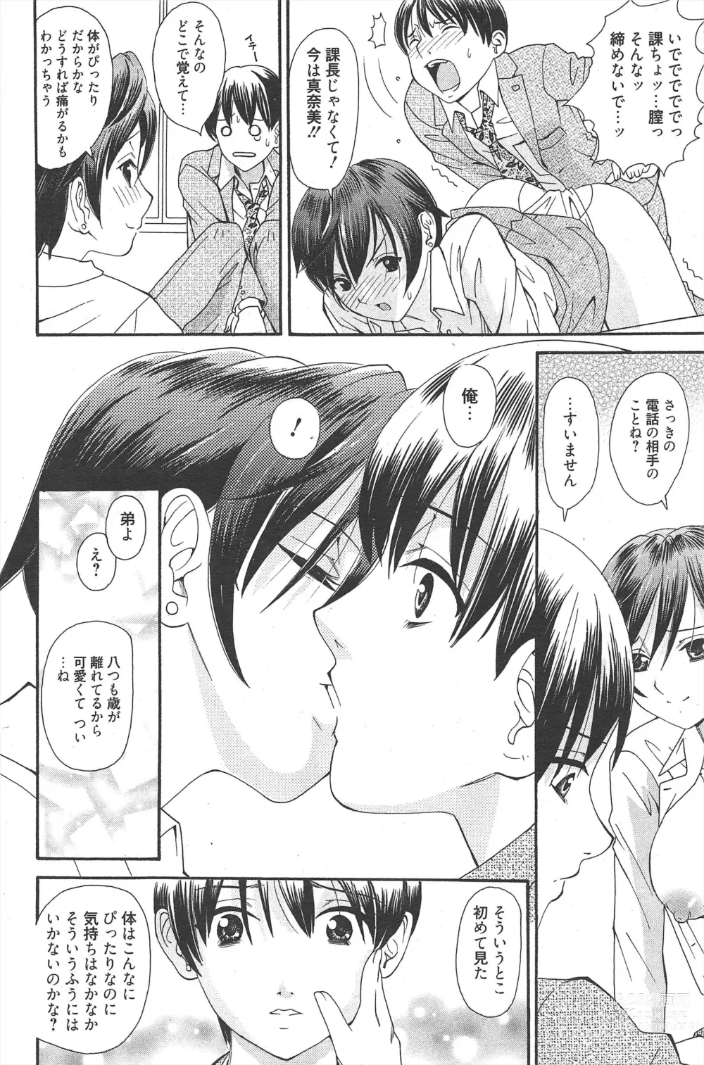 Page 166 of manga Manga Bangaichi 2011-08