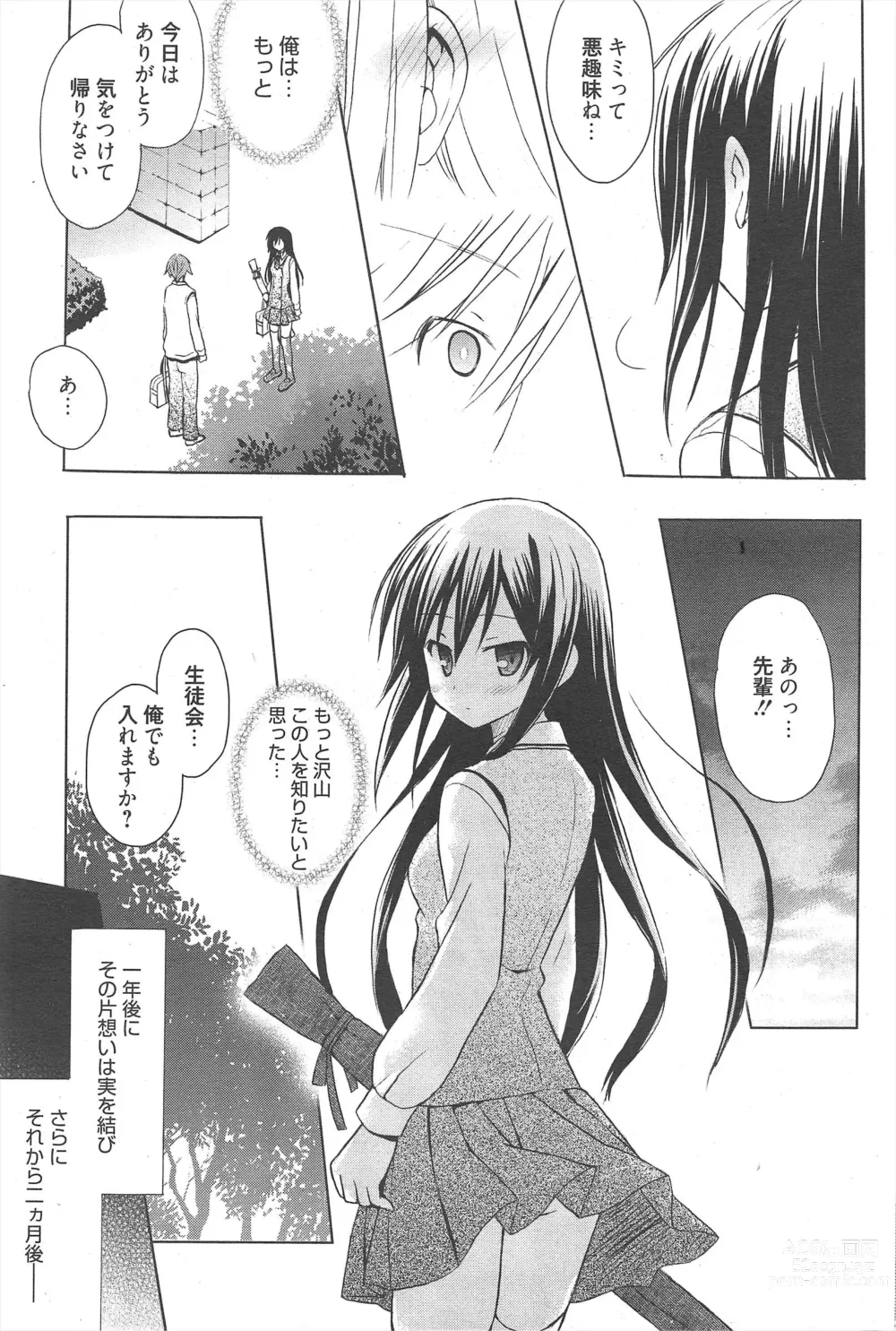 Page 197 of manga Manga Bangaichi 2011-08