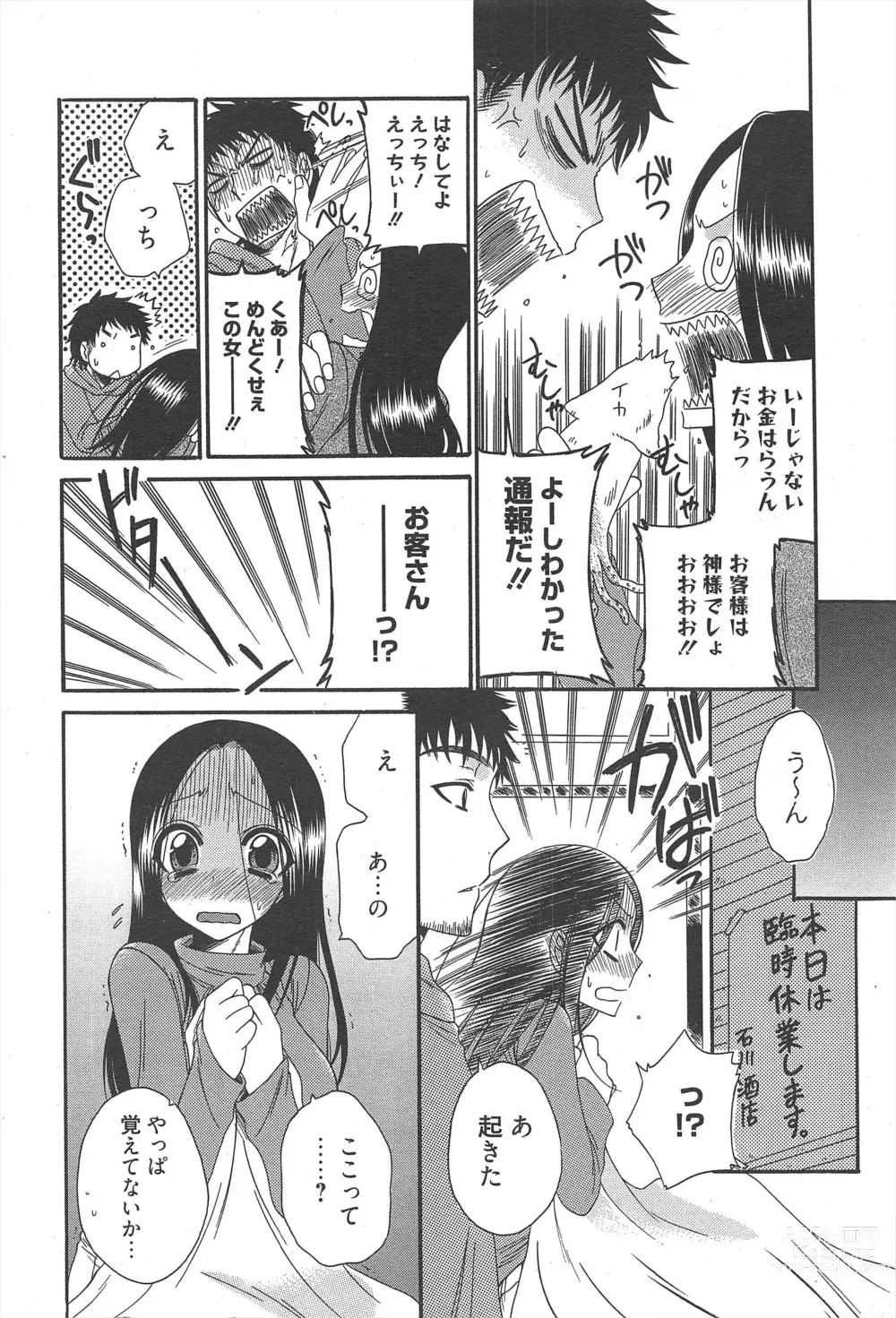 Page 212 of manga Manga Bangaichi 2011-08