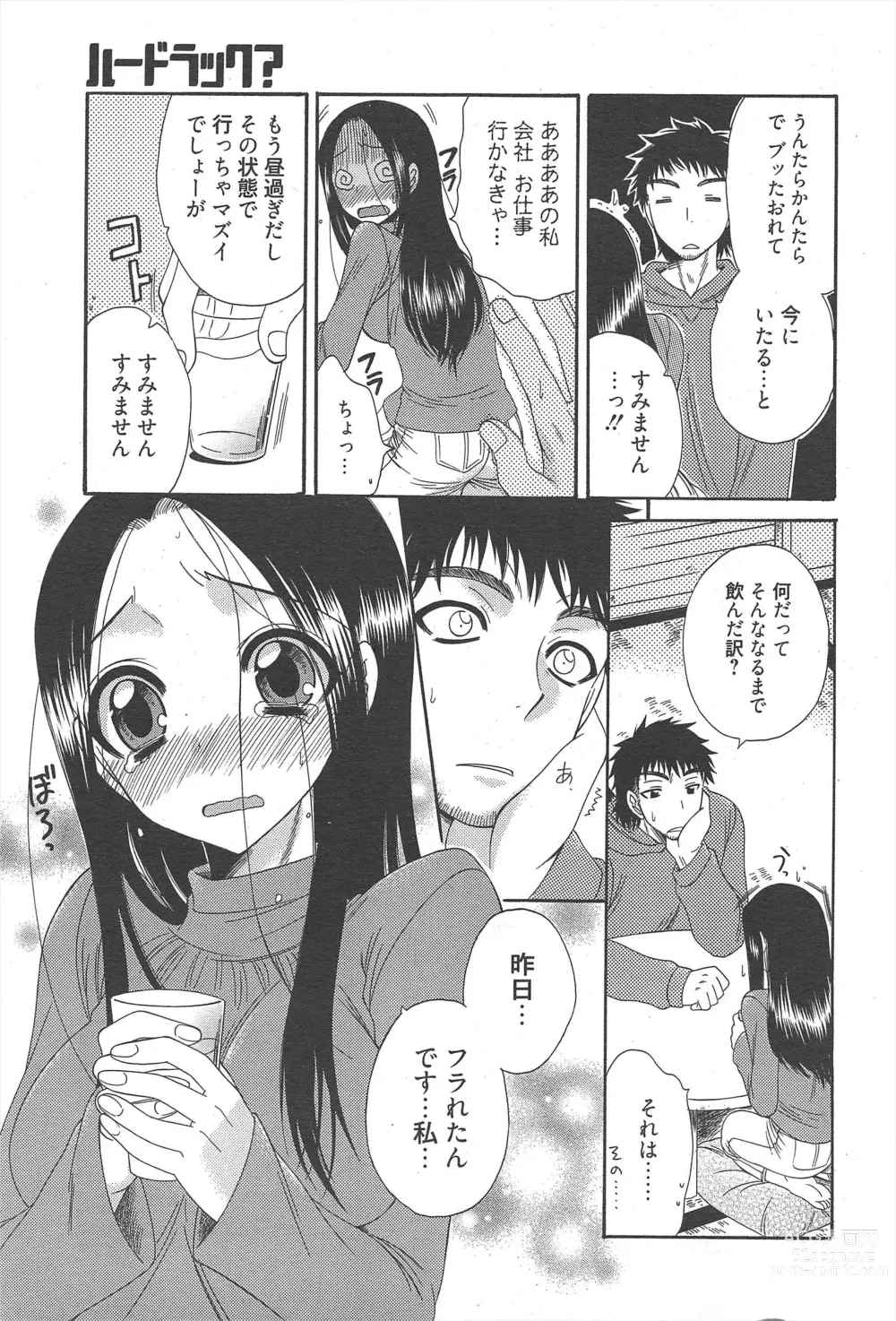 Page 213 of manga Manga Bangaichi 2011-08