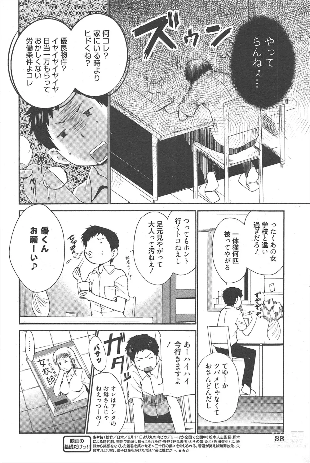 Page 88 of manga Manga Bangaichi 2011-08