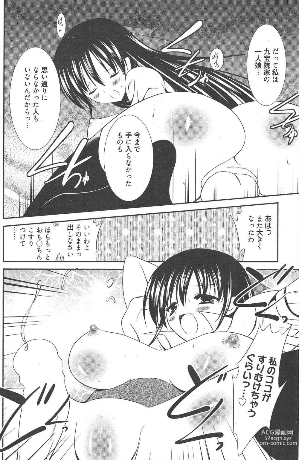 Page 145 of manga Manga Bangaichi 2011-09