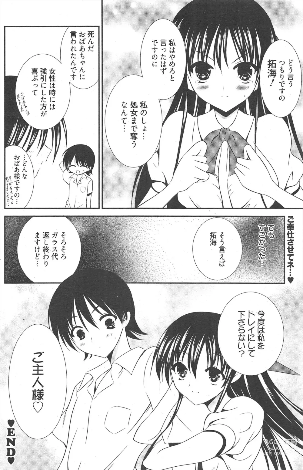 Page 150 of manga Manga Bangaichi 2011-09