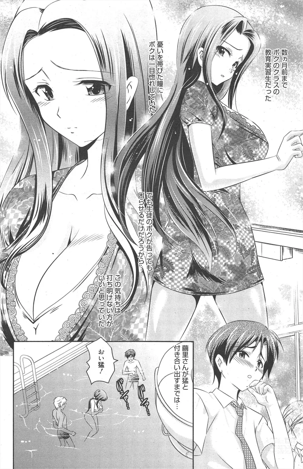 Page 154 of manga Manga Bangaichi 2011-09