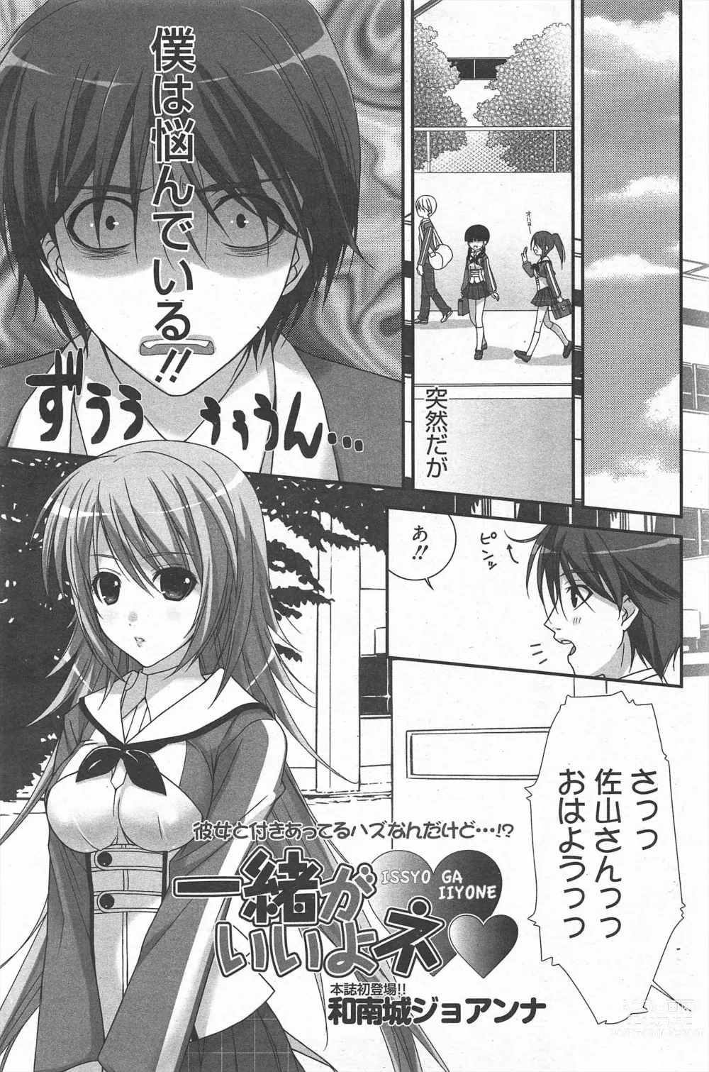 Page 175 of manga Manga Bangaichi 2011-09