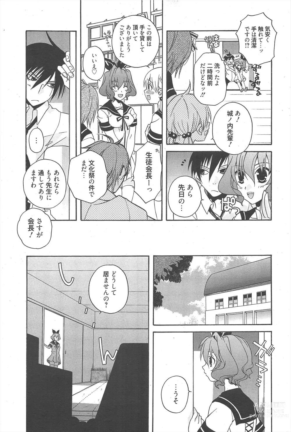 Page 199 of manga Manga Bangaichi 2011-09