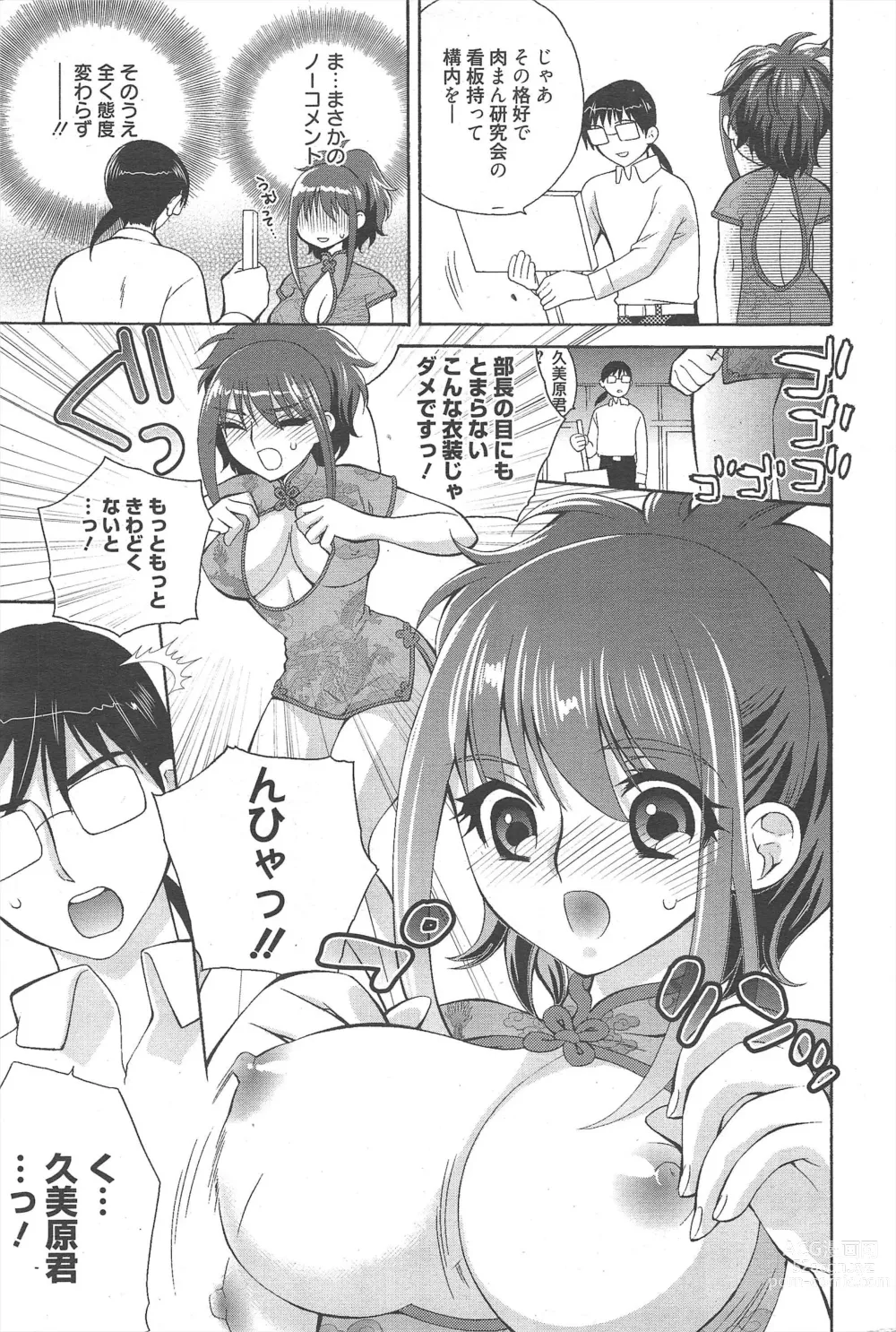 Page 219 of manga Manga Bangaichi 2011-09