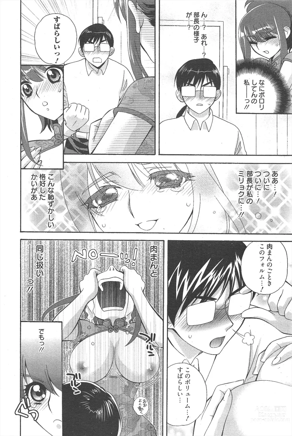 Page 220 of manga Manga Bangaichi 2011-09