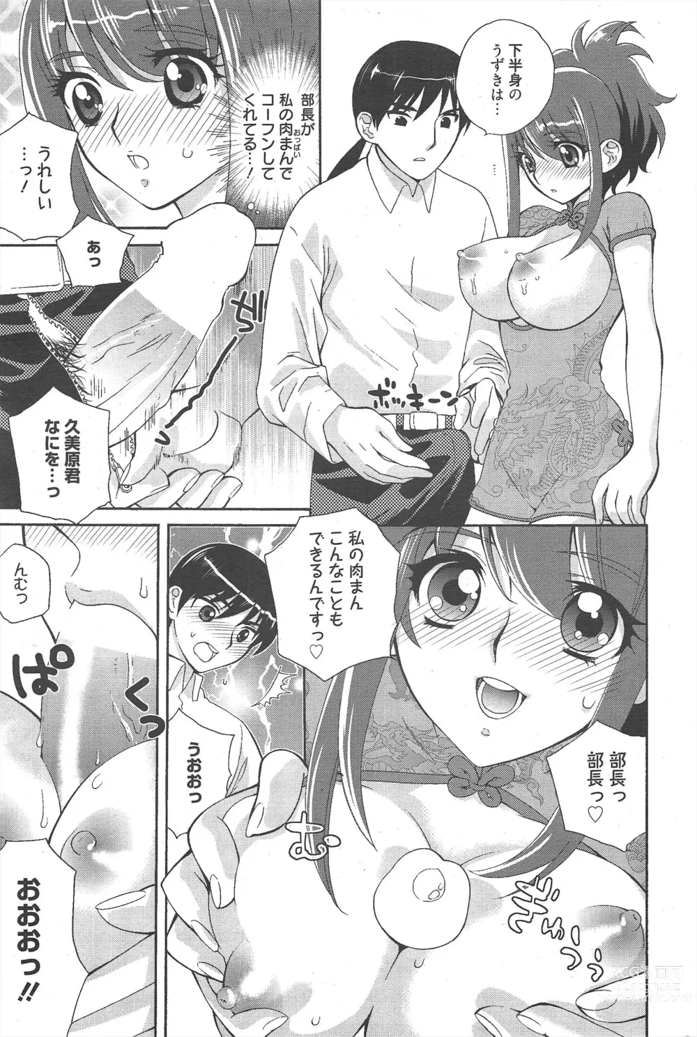 Page 223 of manga Manga Bangaichi 2011-09