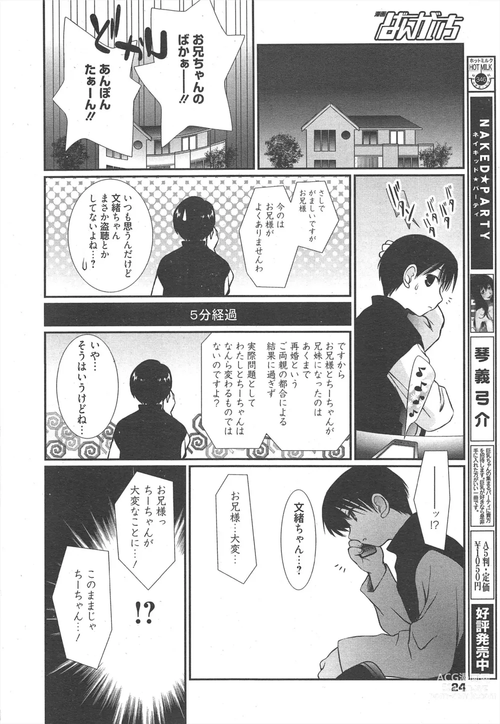 Page 24 of manga Manga Bangaichi 2011-09