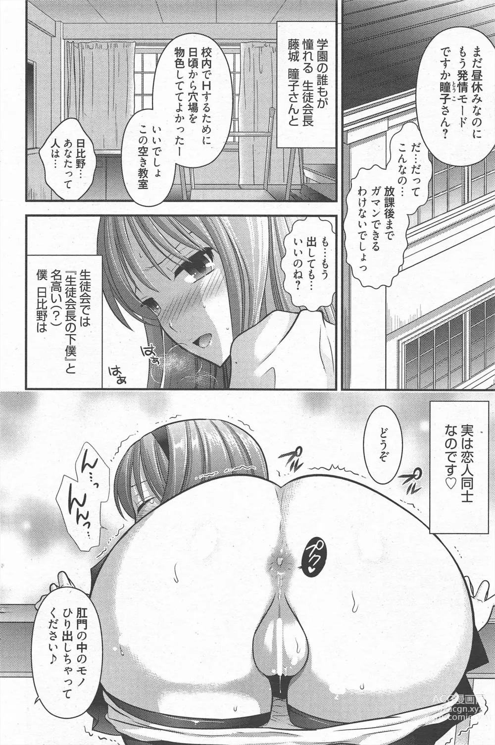 Page 100 of manga Manga Bangaichi 2011-09