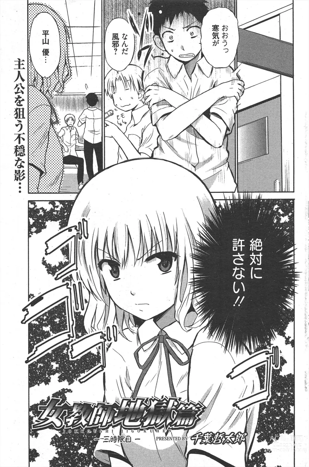 Page 103 of manga Manga Bangaichi 2011-10