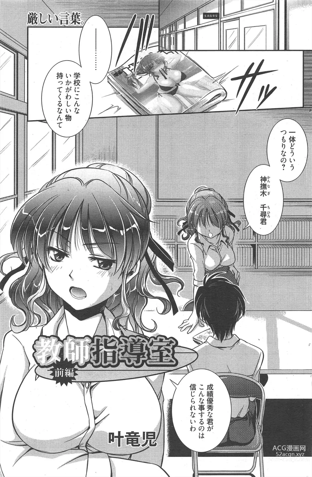 Page 143 of manga Manga Bangaichi 2011-10