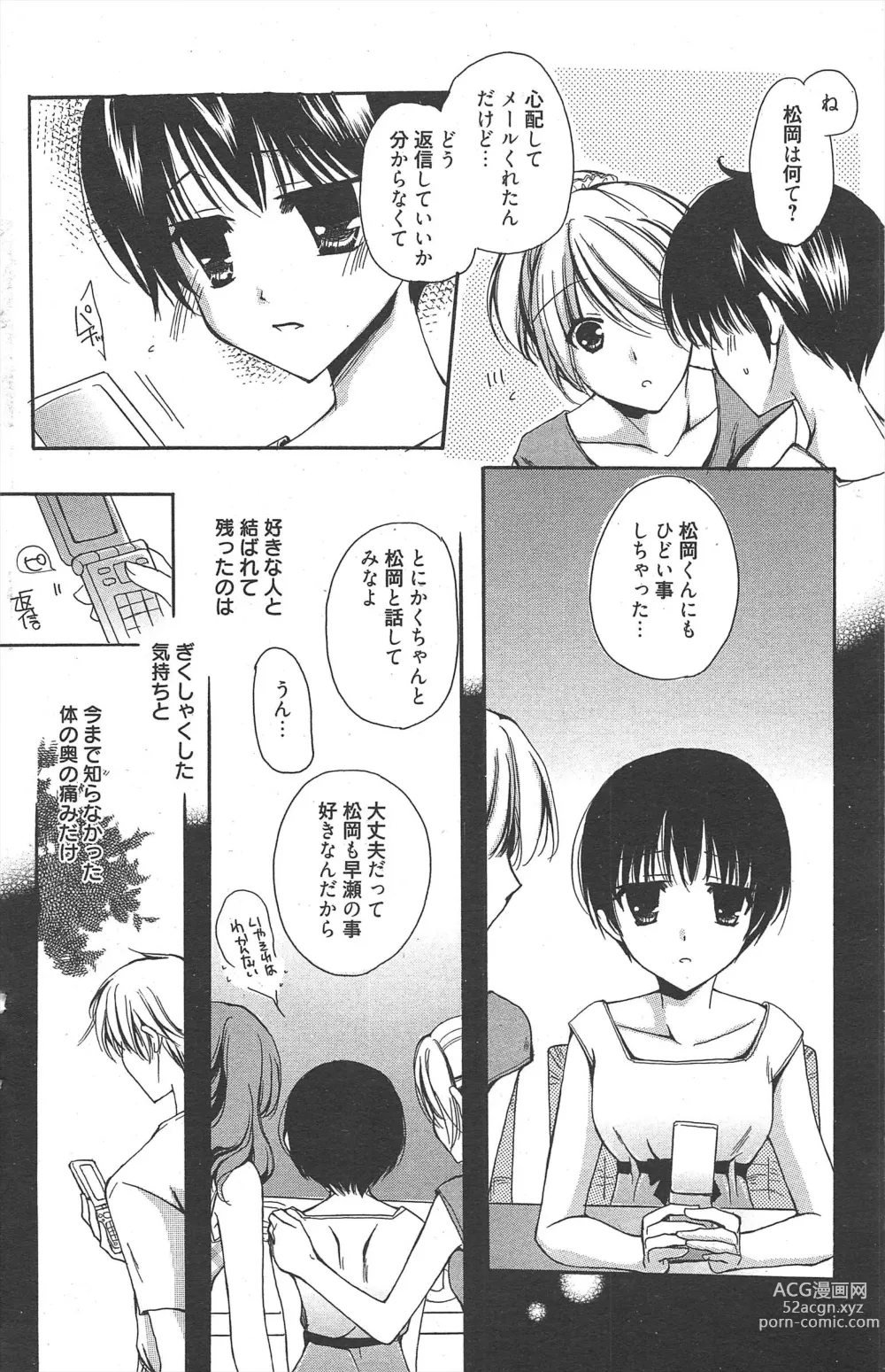 Page 166 of manga Manga Bangaichi 2011-10