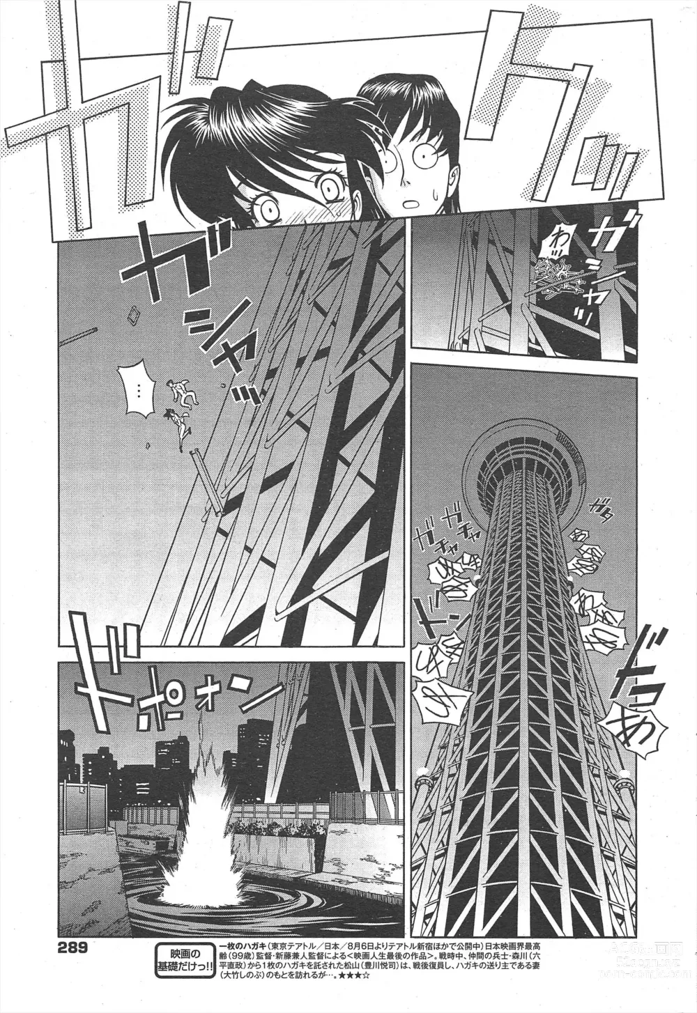 Page 289 of manga Manga Bangaichi 2011-10