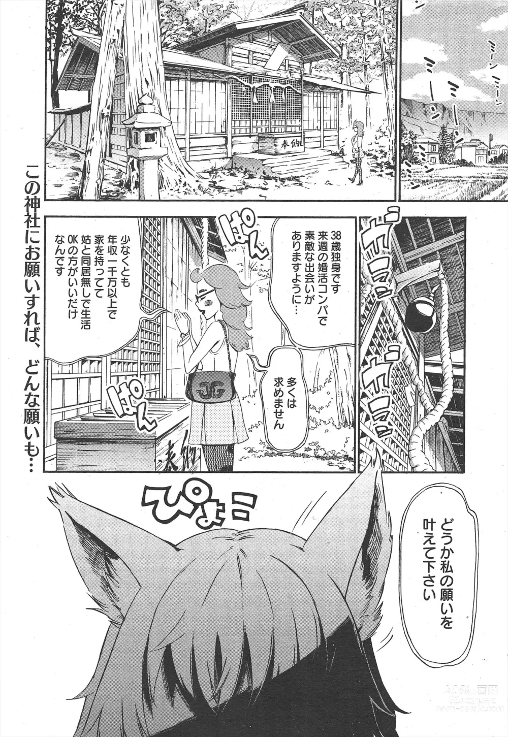 Page 293 of manga Manga Bangaichi 2011-10