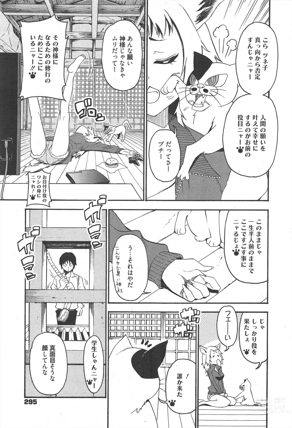 Page 295 of manga Manga Bangaichi 2011-10