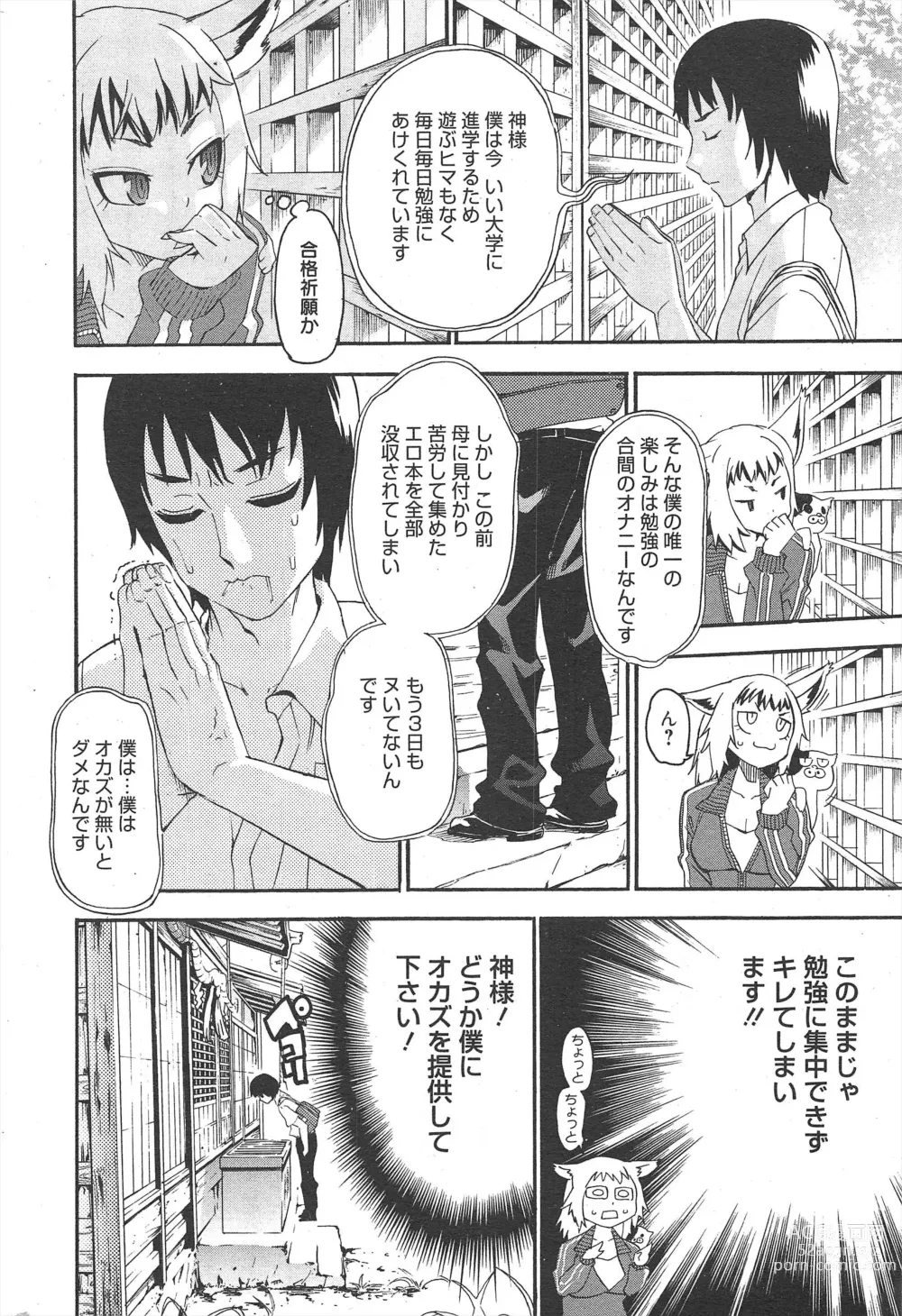 Page 296 of manga Manga Bangaichi 2011-10