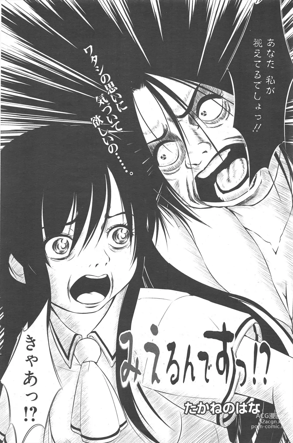 Page 112 of manga Manga Bangaichi 2011-12