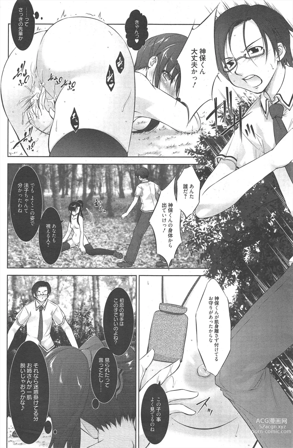 Page 120 of manga Manga Bangaichi 2011-12