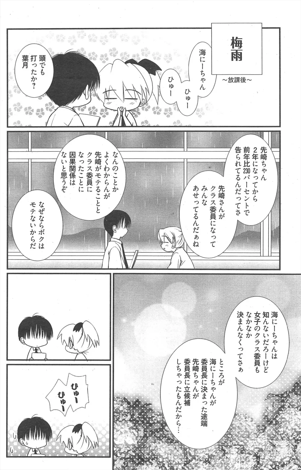 Page 154 of manga Manga Bangaichi 2011-12