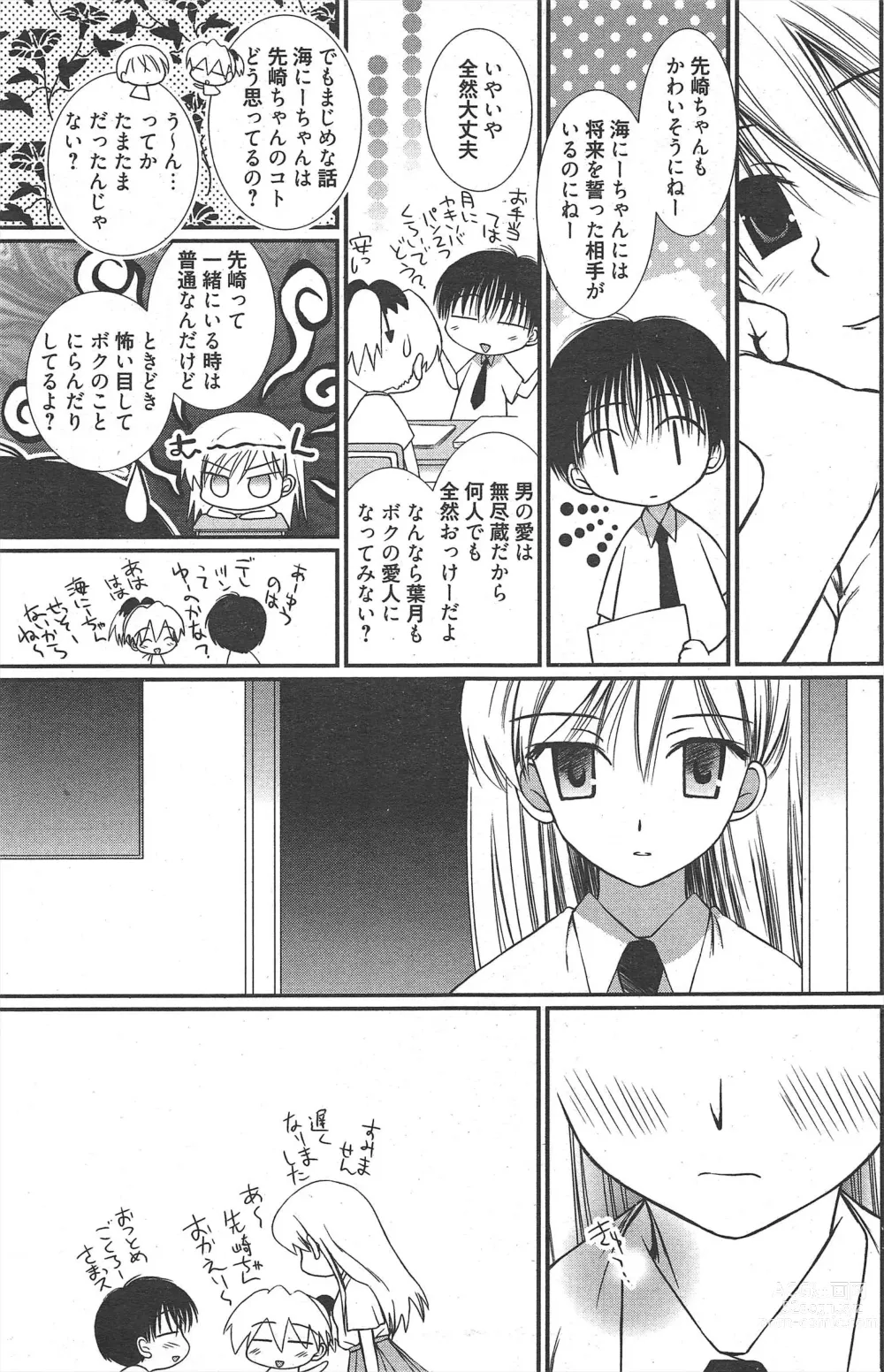 Page 155 of manga Manga Bangaichi 2011-12