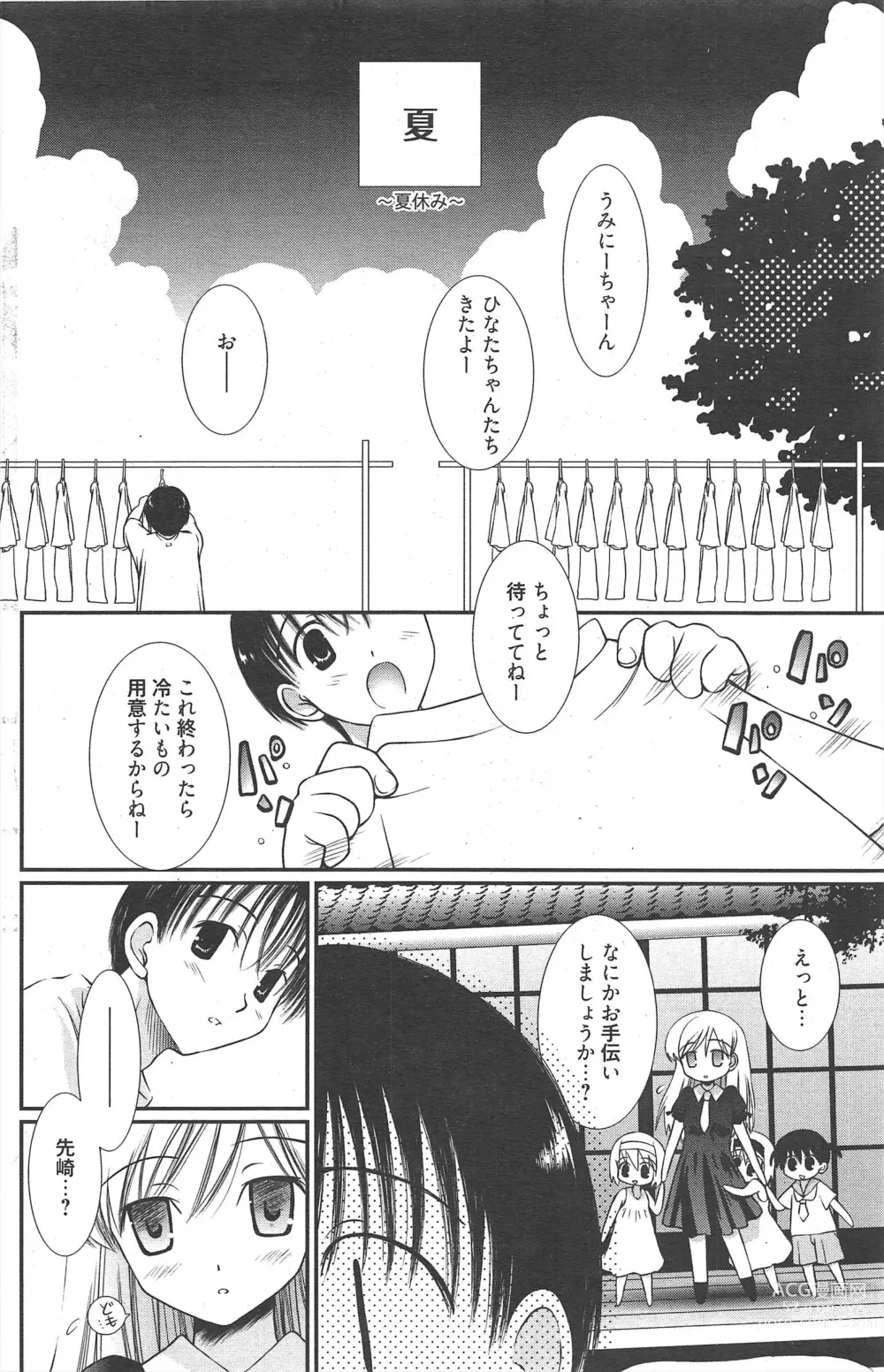 Page 156 of manga Manga Bangaichi 2011-12