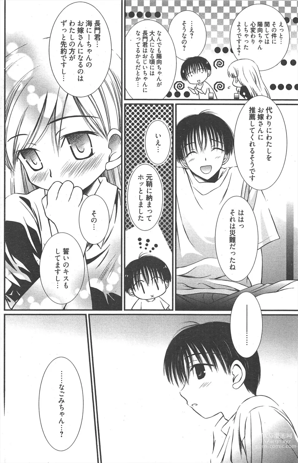 Page 158 of manga Manga Bangaichi 2011-12