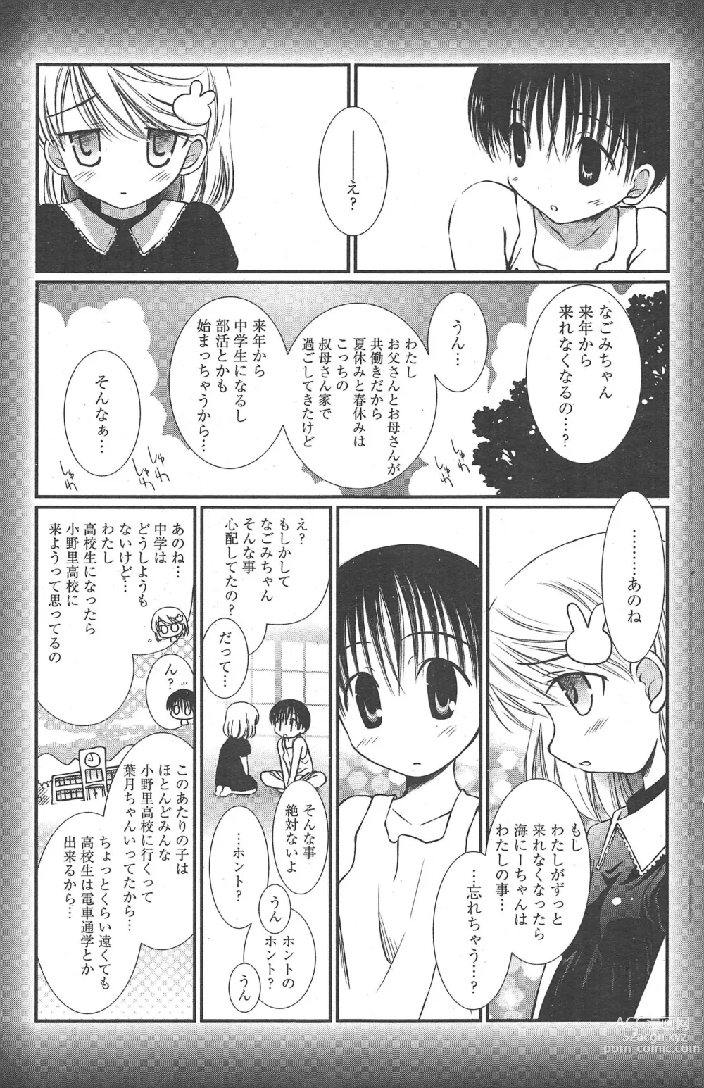 Page 159 of manga Manga Bangaichi 2011-12