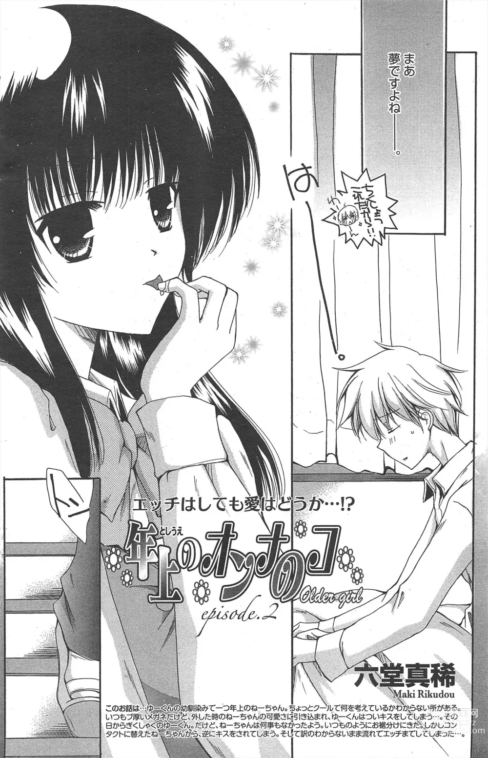 Page 178 of manga Manga Bangaichi 2011-12