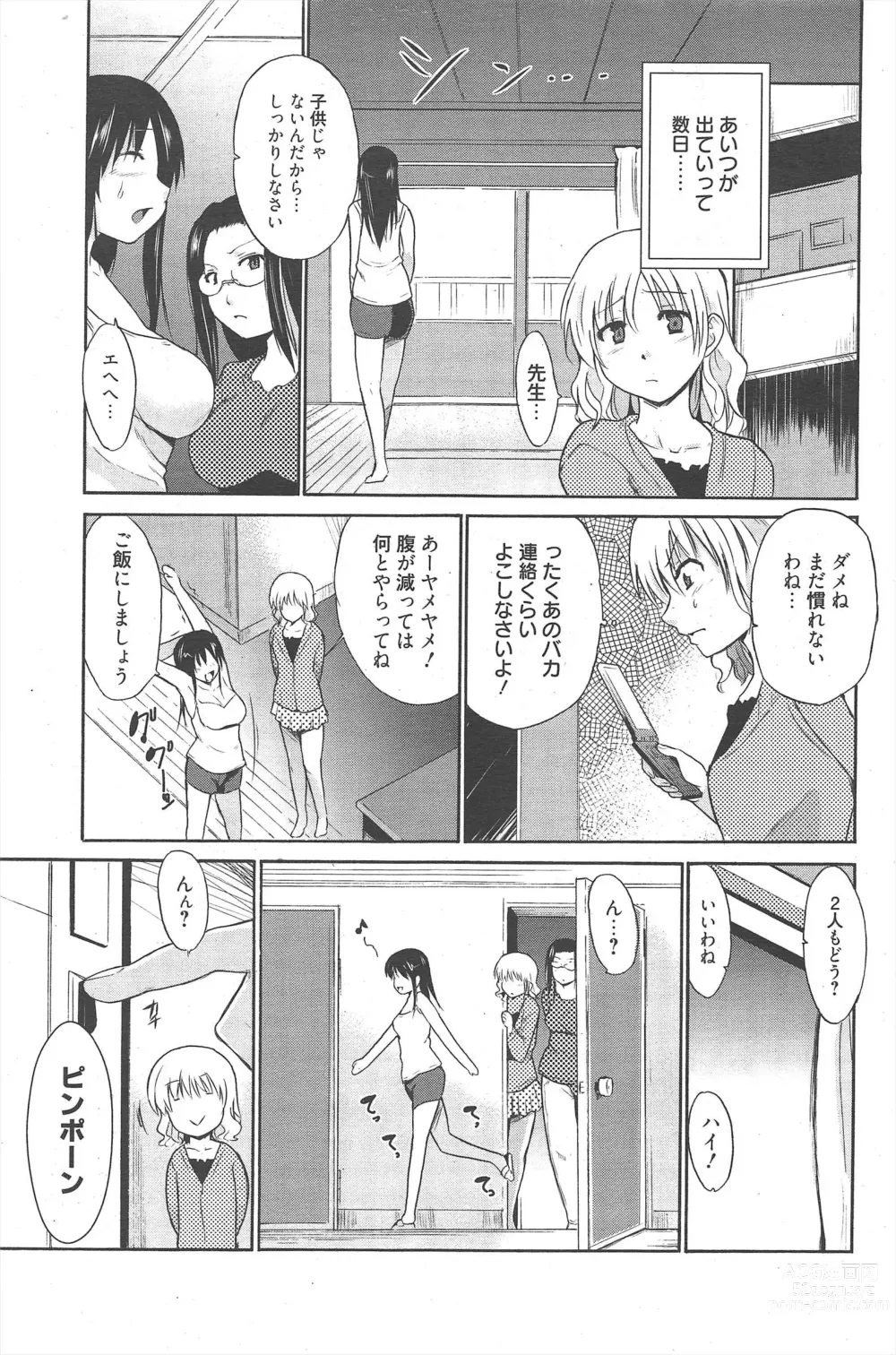 Page 241 of manga Manga Bangaichi 2011-12