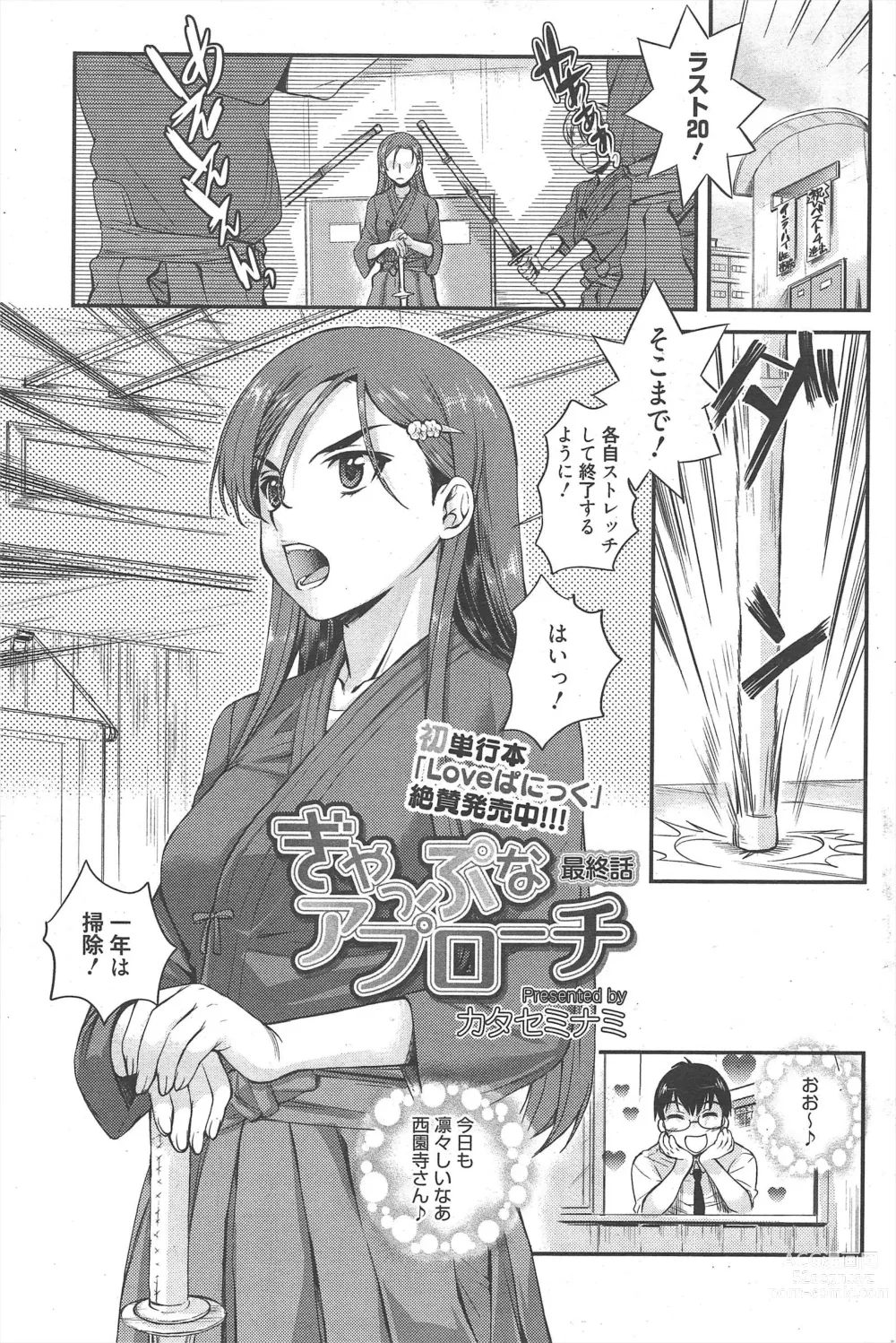 Page 253 of manga Manga Bangaichi 2011-12