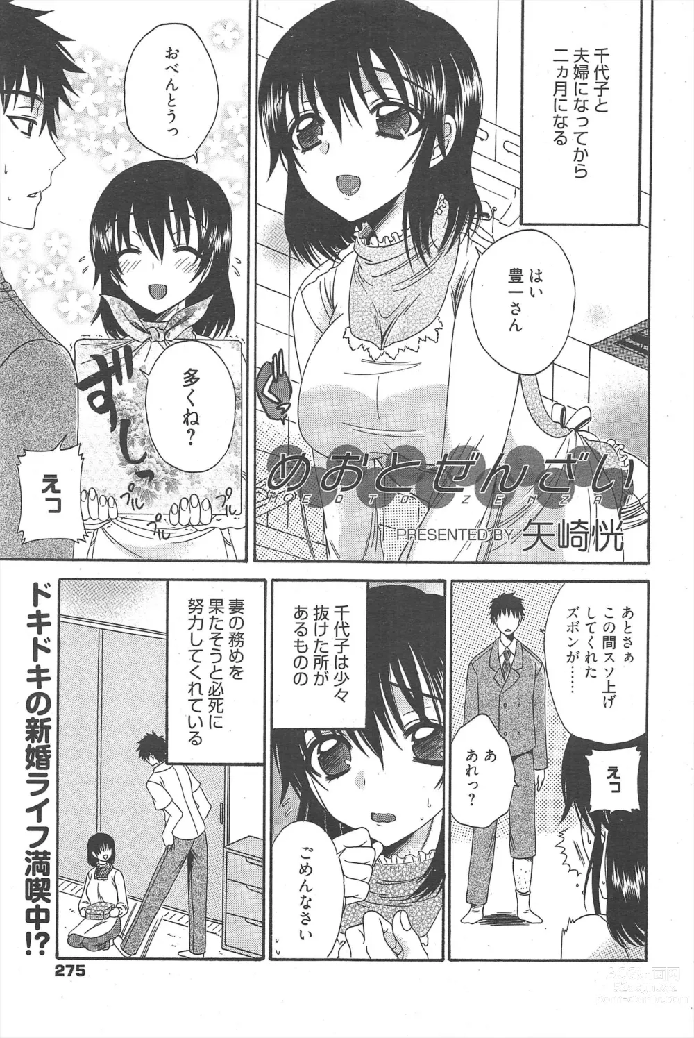 Page 275 of manga Manga Bangaichi 2011-12